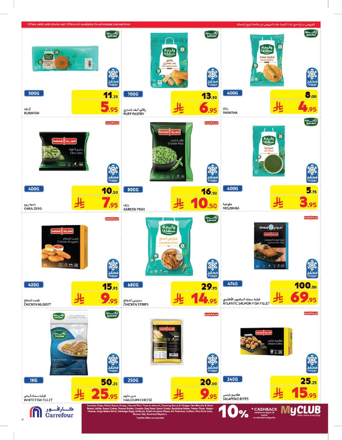 carrefour-saudi offers from 12mar to 18mar 2025 عروض كارفور السعودية من 12 مارس حتى 18 مارس 2025 صفحة رقم 13